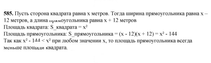 Скан решения номера 585
