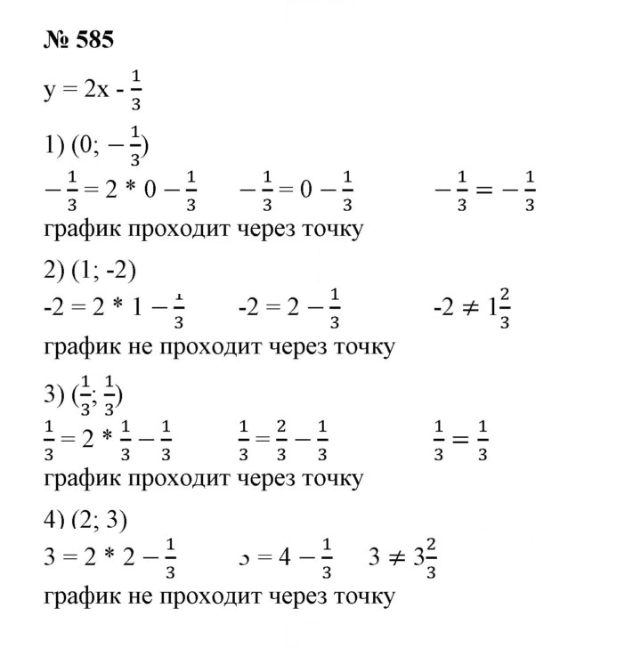 Скан решения номера 585