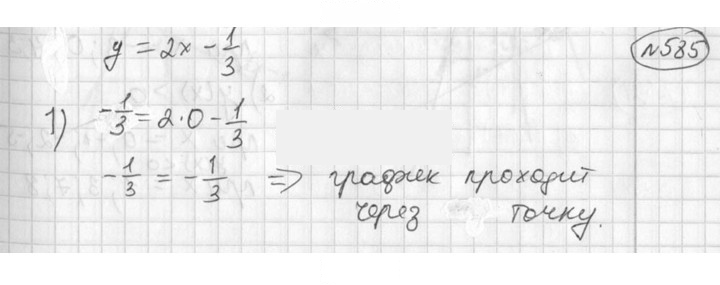 Скан решения номера 585