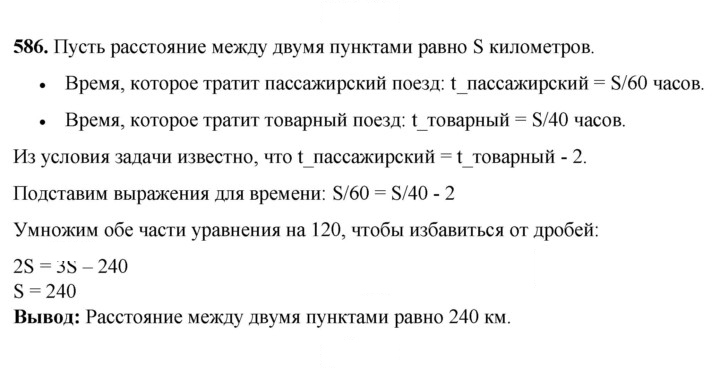 Скан решения номера 586