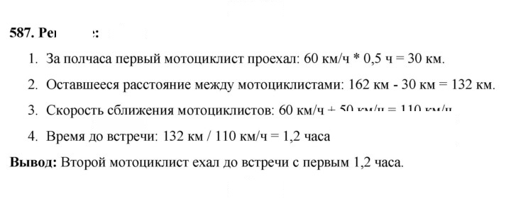 Скан решения номера 587