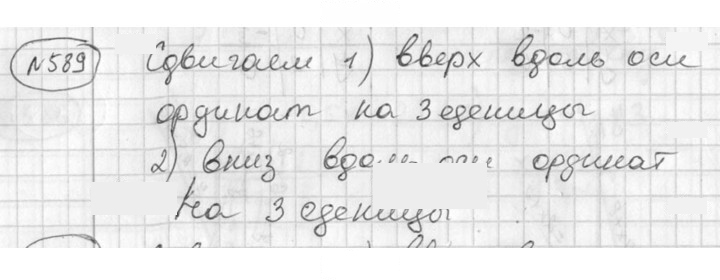 Скан решения номера 589