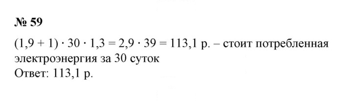 Скан решения номера 59