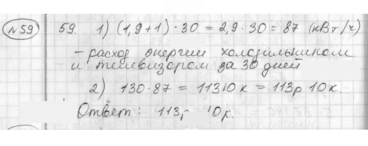 Скан решения номера 59