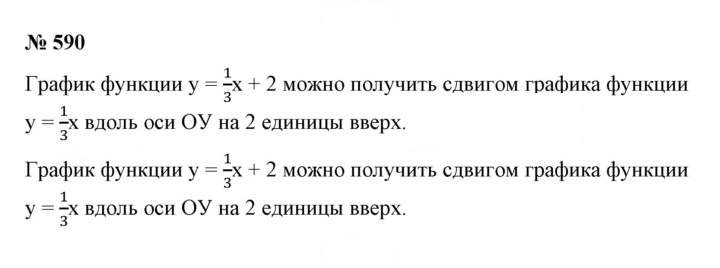Скан решения номера 590
