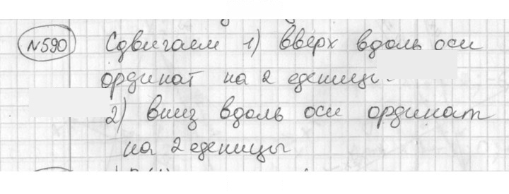 Скан решения номера 590