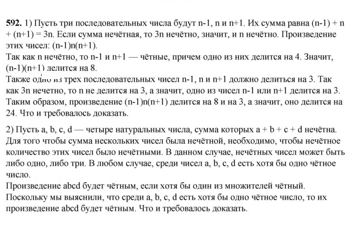 Скан решения номера 592