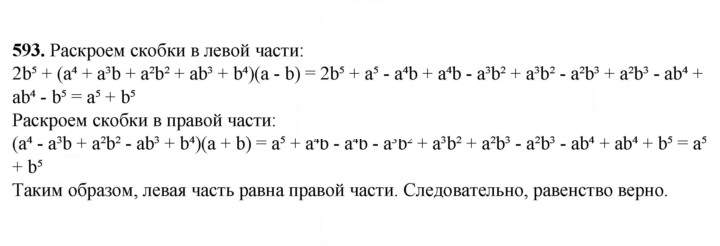 Скан решения номера 593