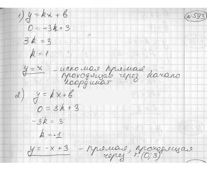 Скан решения номера 593
