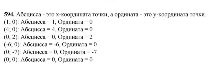 Скан решения номера 594