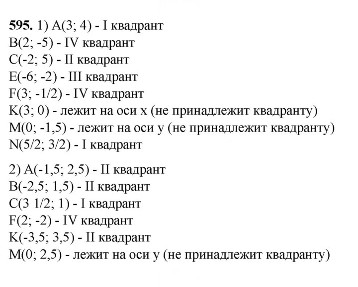 Скан решения номера 595
