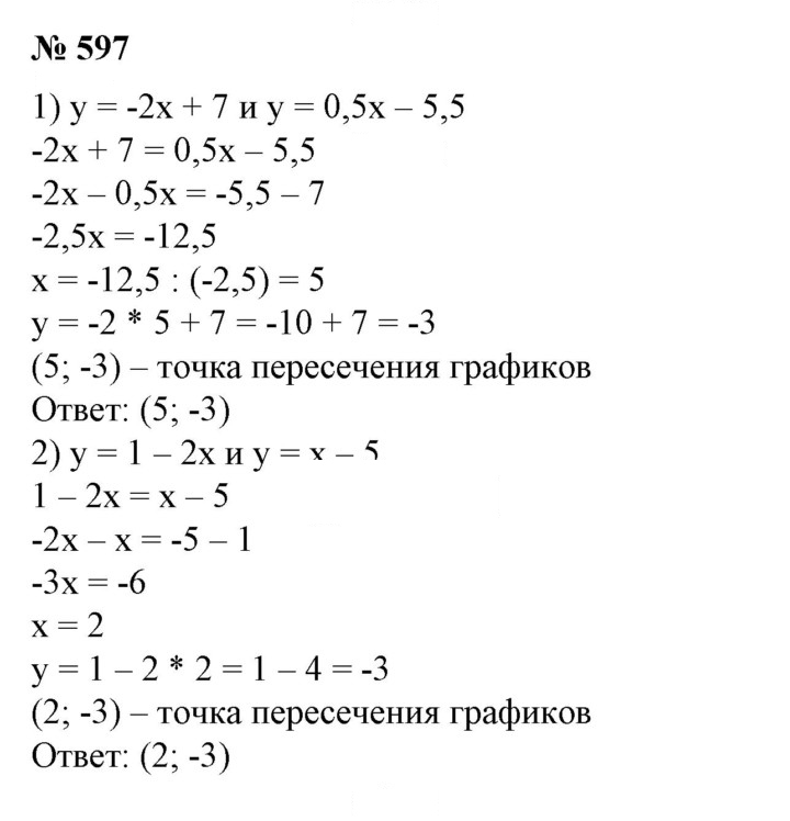 Скан решения номера 597
