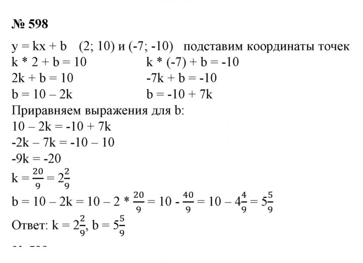 Скан решения номера 598