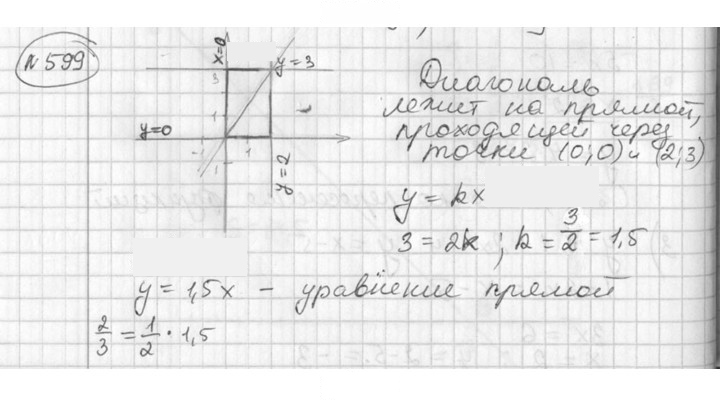 Скан решения номера 599