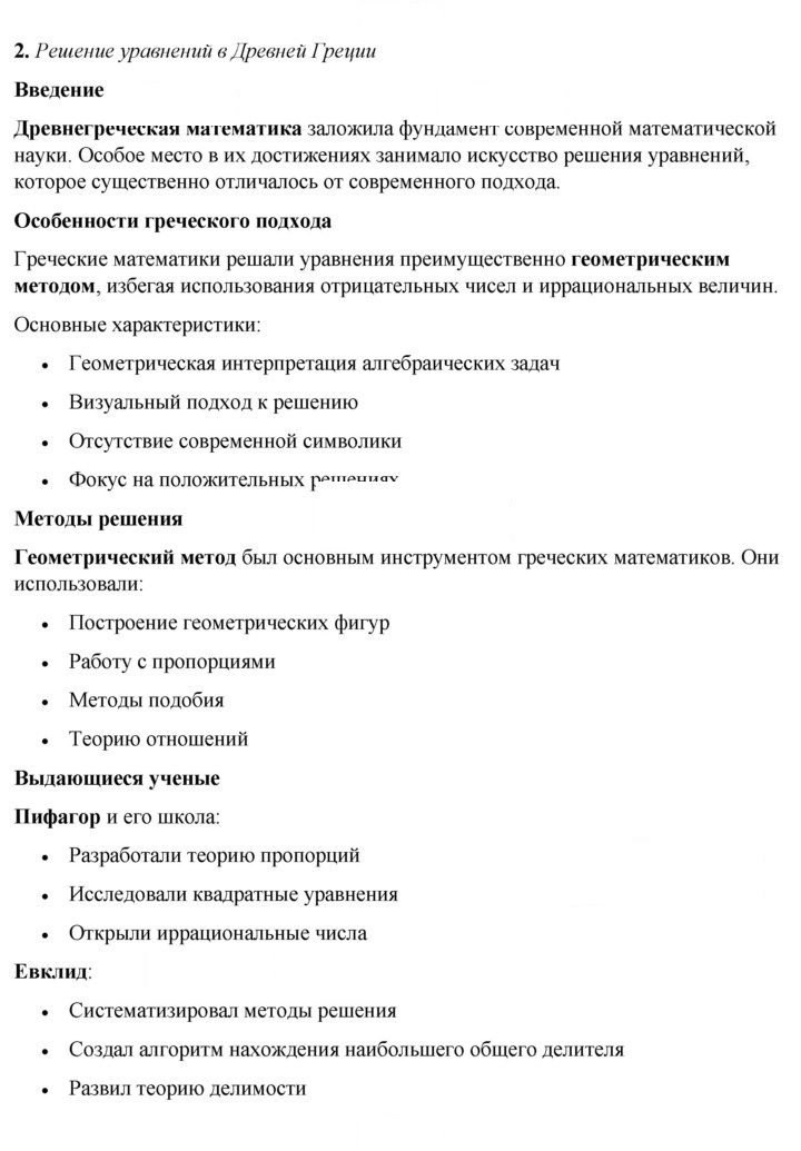 Скан решения номера 2