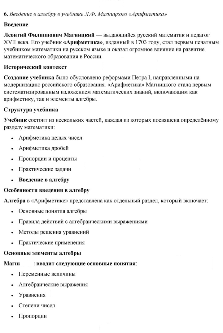 Скан решения номера 6