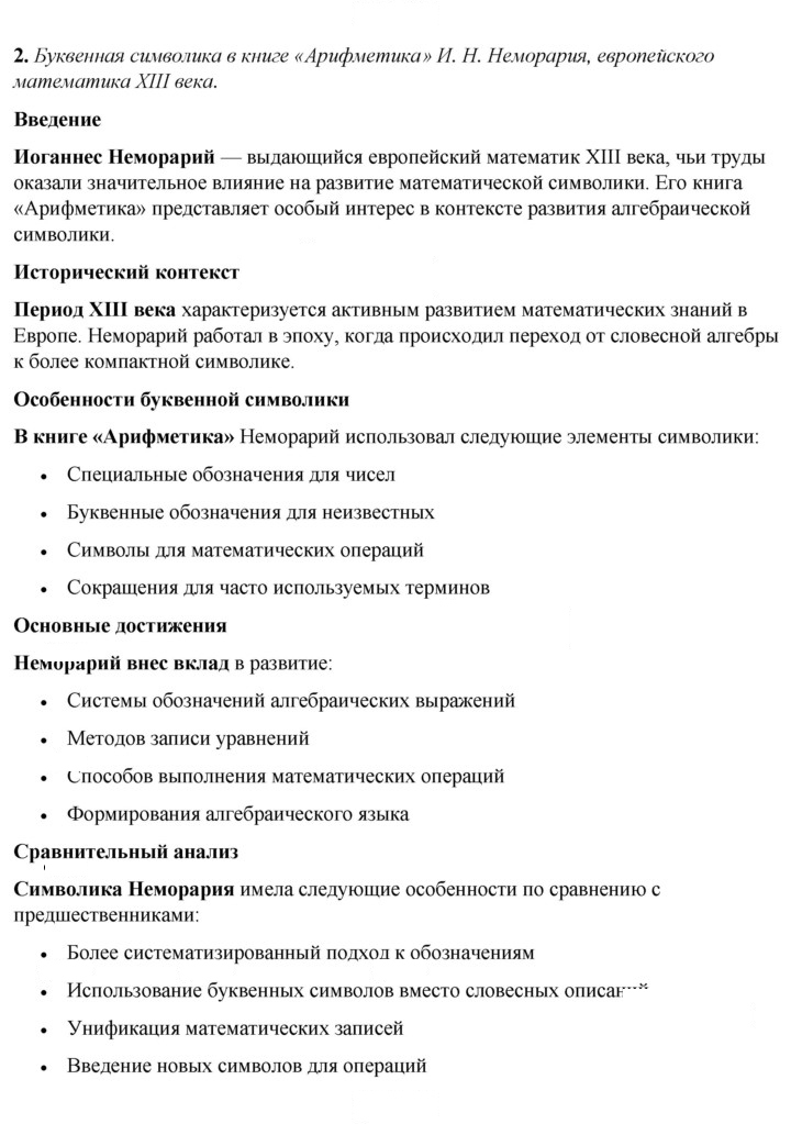 Скан решения номера 2