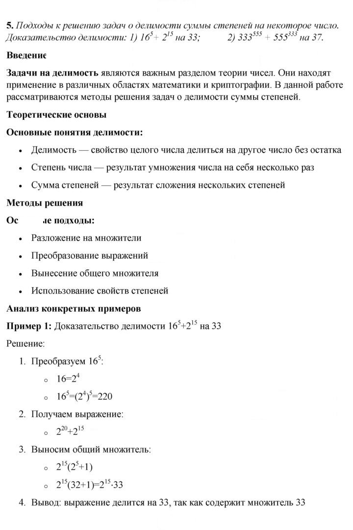 Скан решения номера 5
