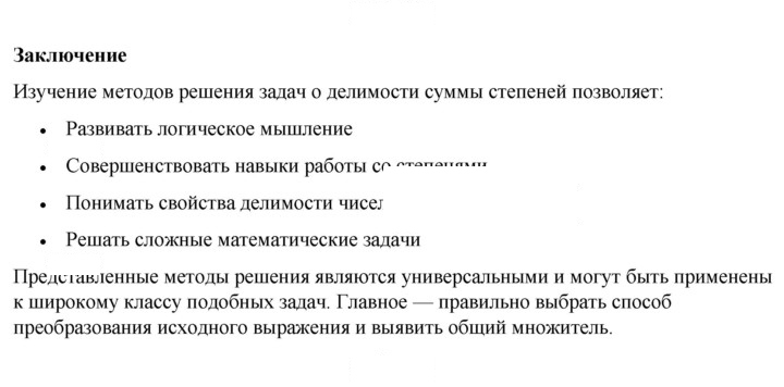 Скан решения номера 5