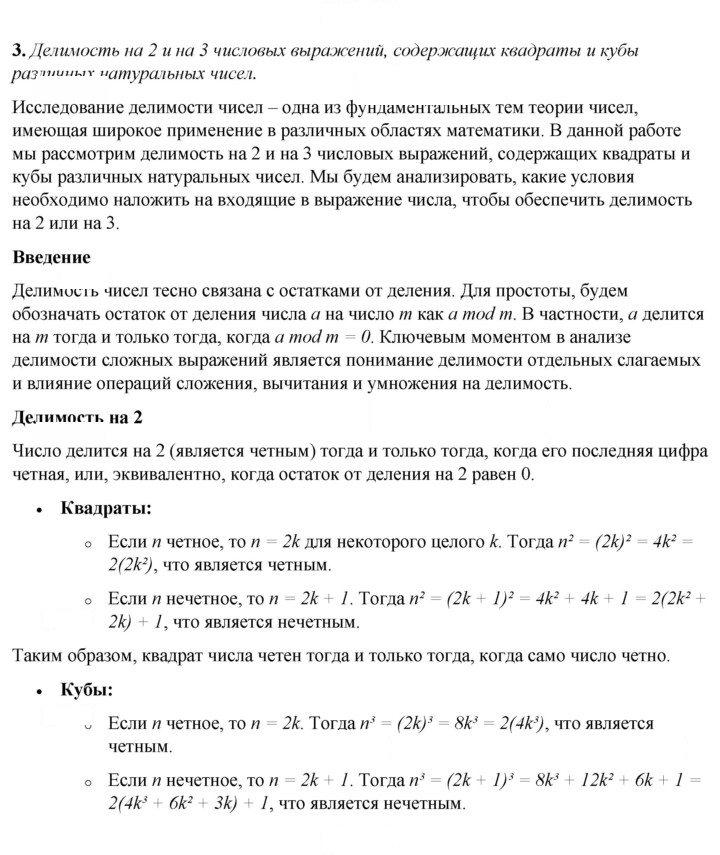 Скан решения номера 3