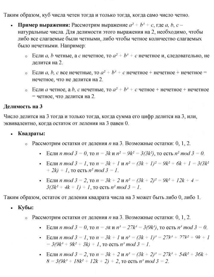 Скан решения номера 3