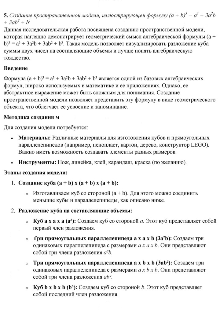 Скан решения номера 5