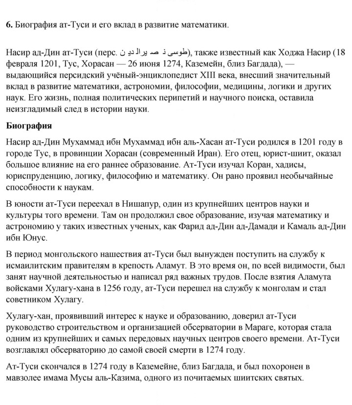 Скан решения номера 6