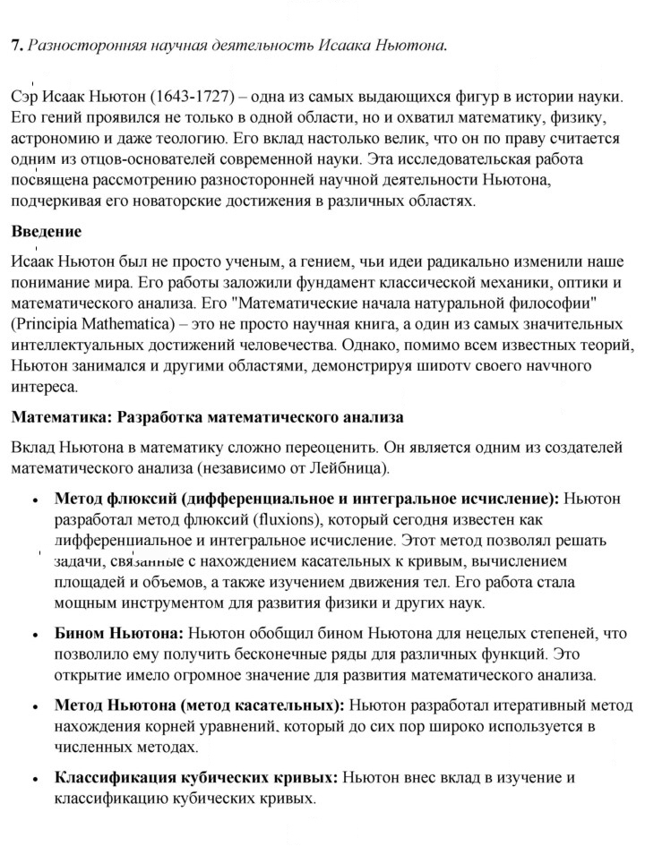 Скан решения номера 7