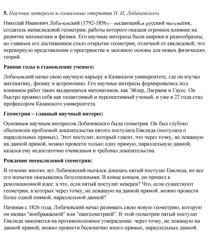 Скан решения номера 5