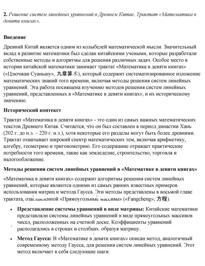 Скан решения номера 2