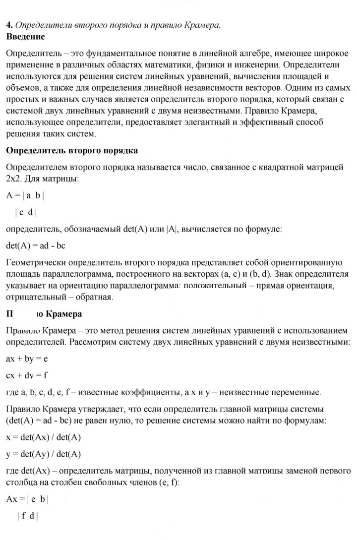 Скан решения номера 4