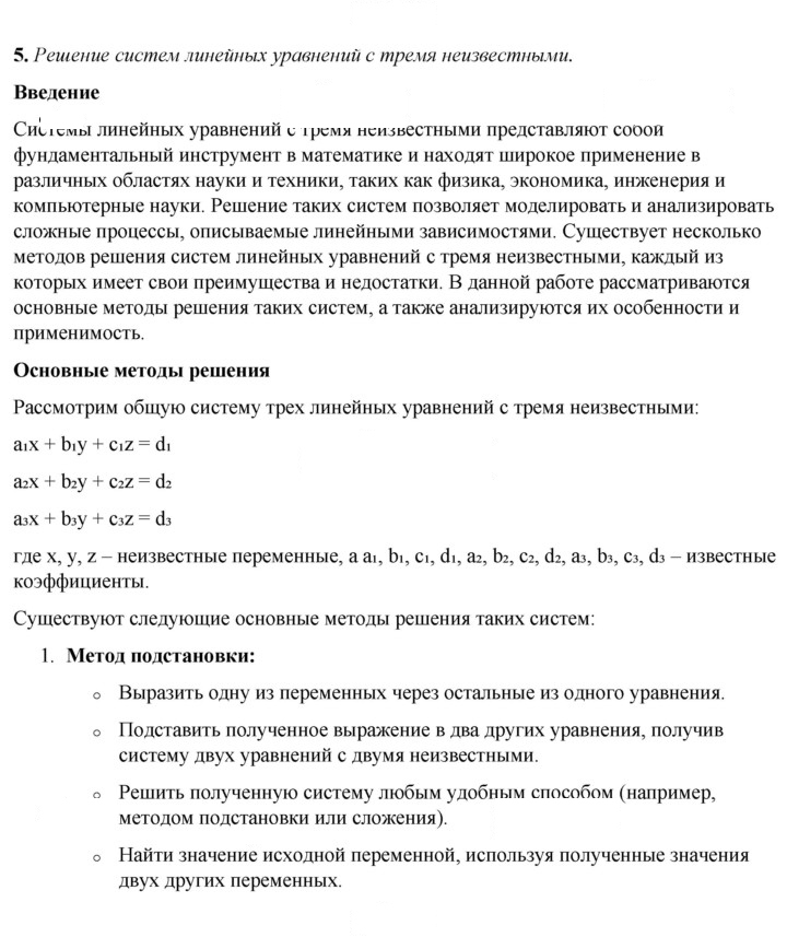 Скан решения номера 5