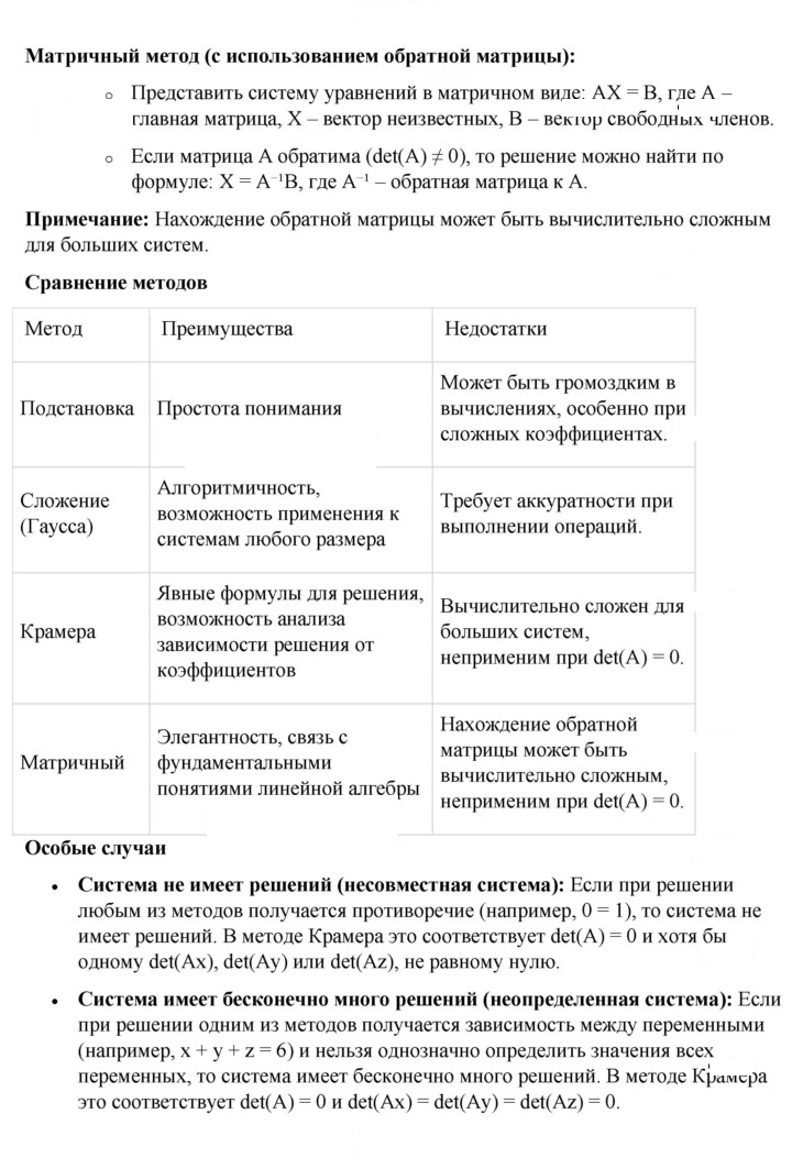 Скан решения номера 5