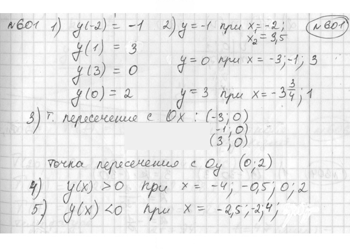 Скан решения номера 601