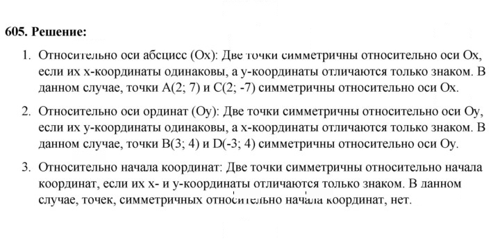Скан решения номера 605