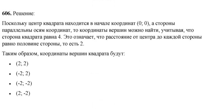 Скан решения номера 606