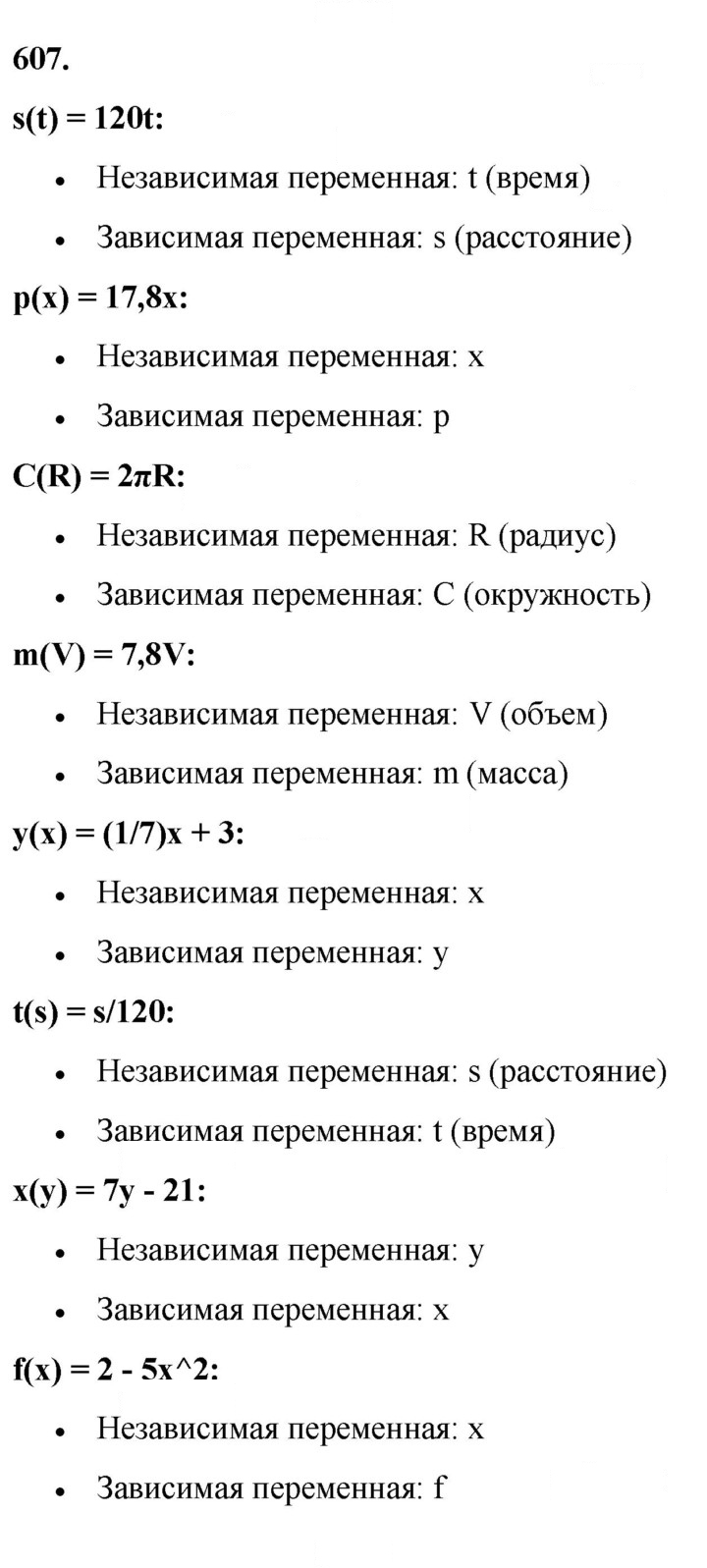 Скан решения номера 607
