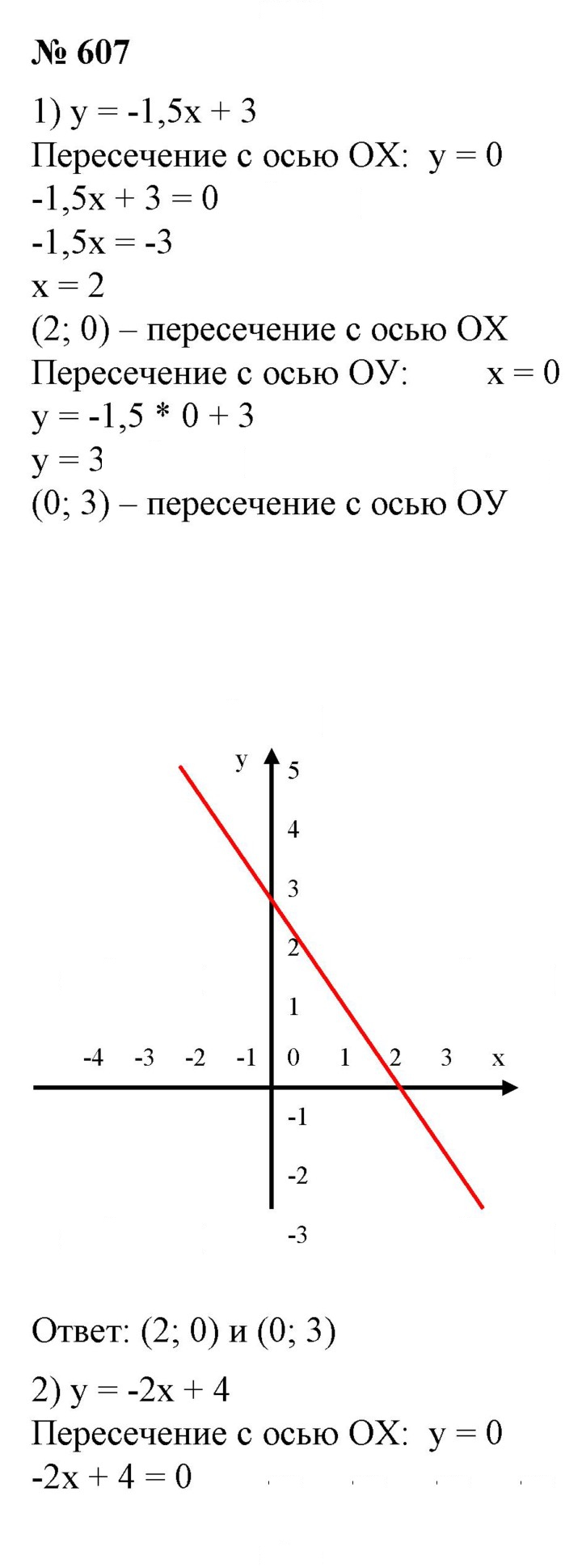Скан решения номера 607