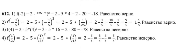 Скан решения номера 612