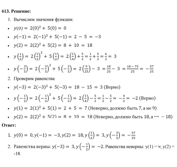 Скан решения номера 613
