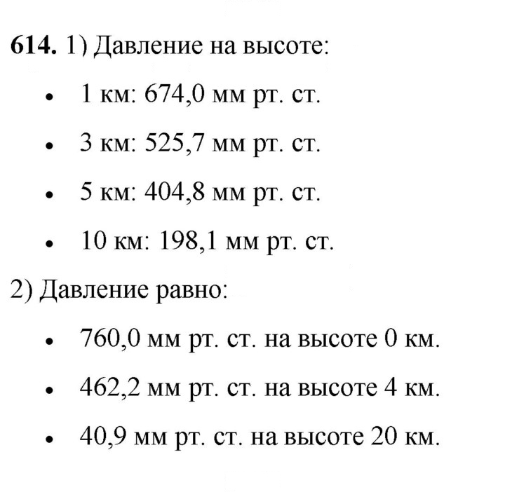 Скан решения номера 614