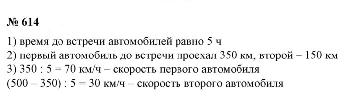 Скан решения номера 614
