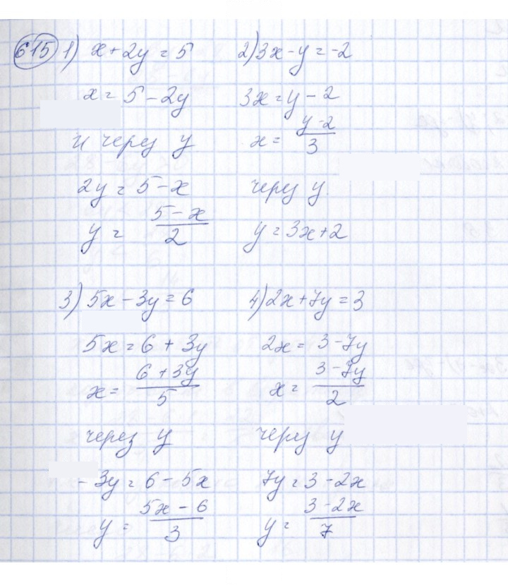 Скан решения номера 615