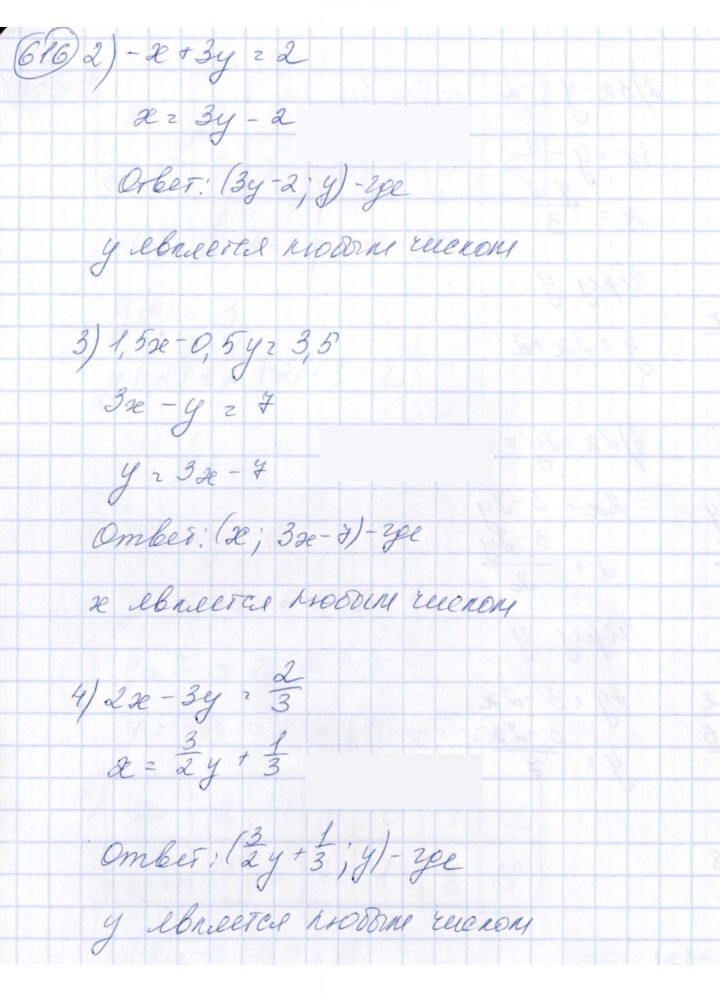 Скан решения номера 616