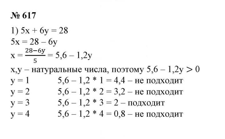Скан решения номера 617