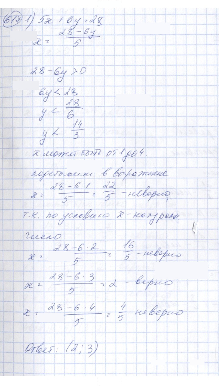 Скан решения номера 617