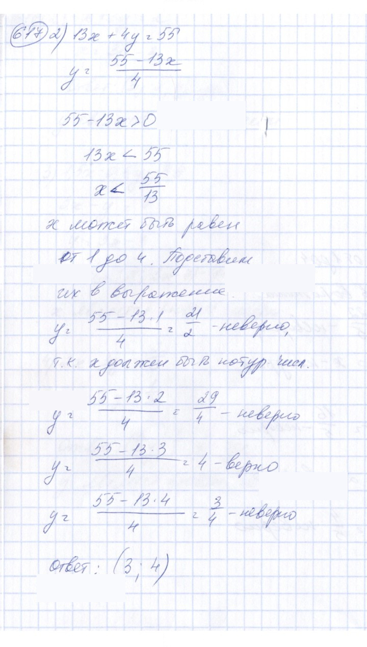 Скан решения номера 617