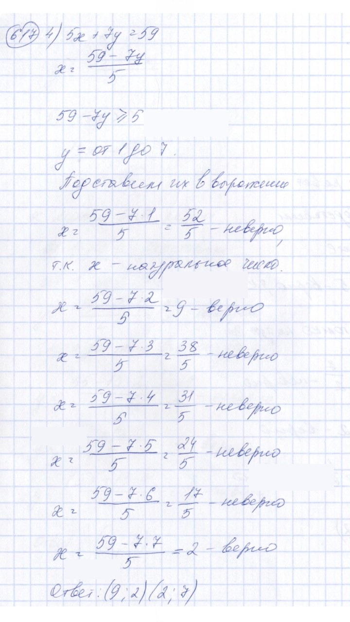 Скан решения номера 617