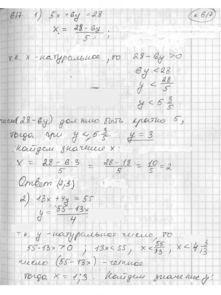 Скан решения номера 617