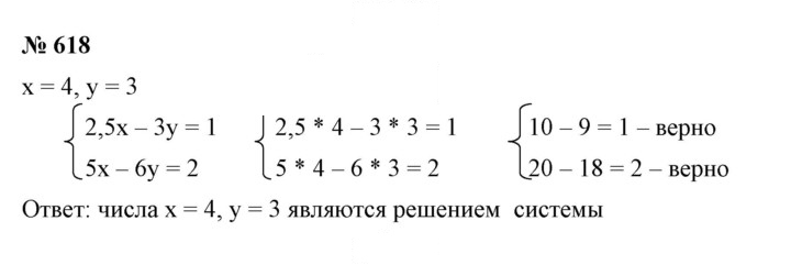 Скан решения номера 618